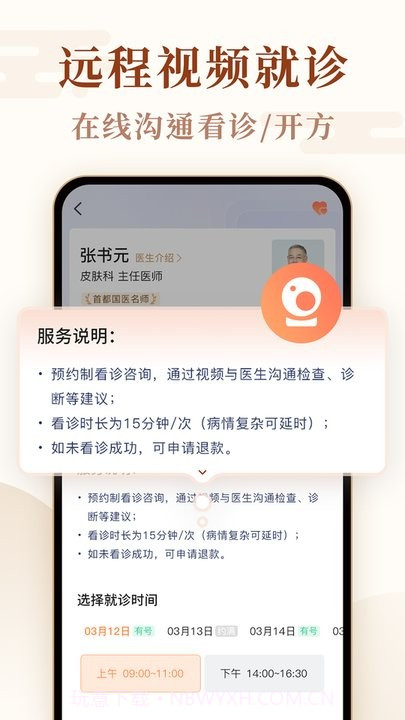 全国医院挂号网截图4 全国医院挂号网截图4