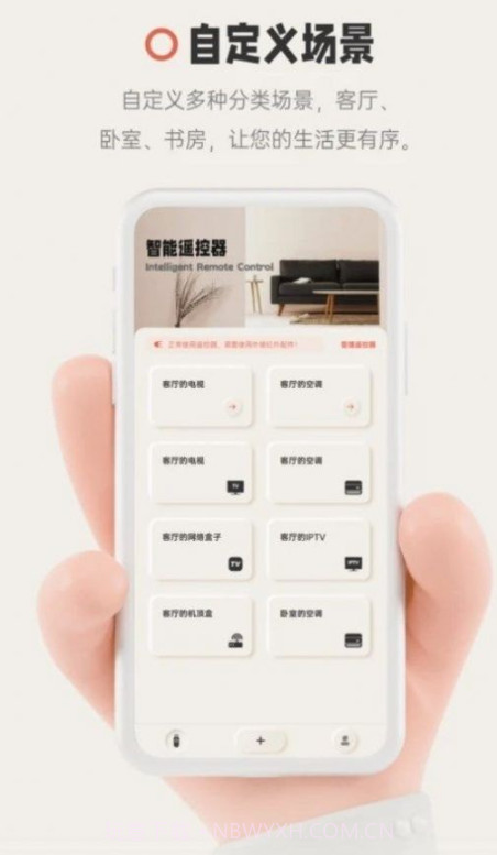 智慧遥控器截图2