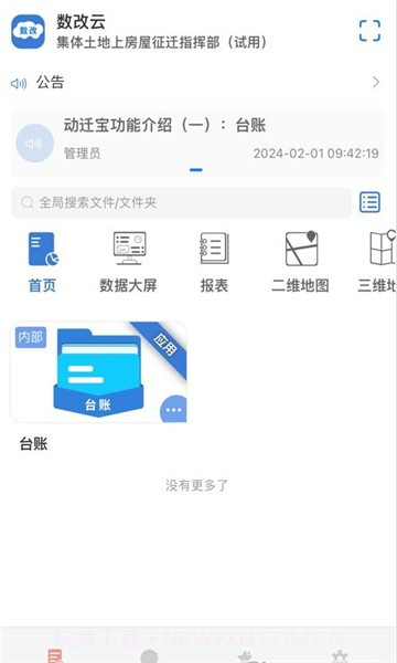 数改云截图3 数改云截图3