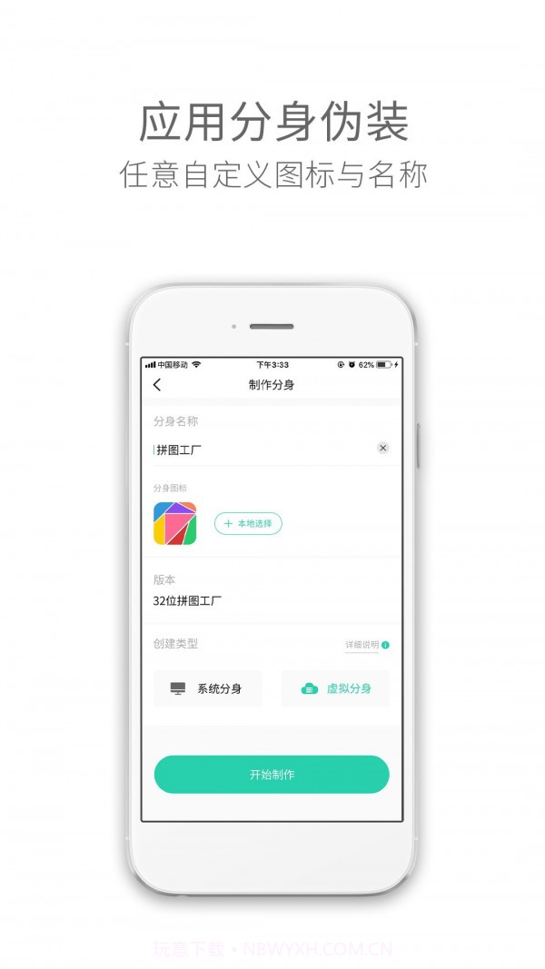 应用多开分身截图3 应用多开分身截图3