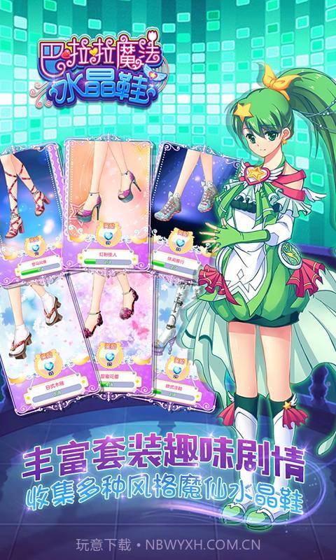 巴啦啦魔法水晶鞋截图2 巴啦啦魔法水晶鞋截图2