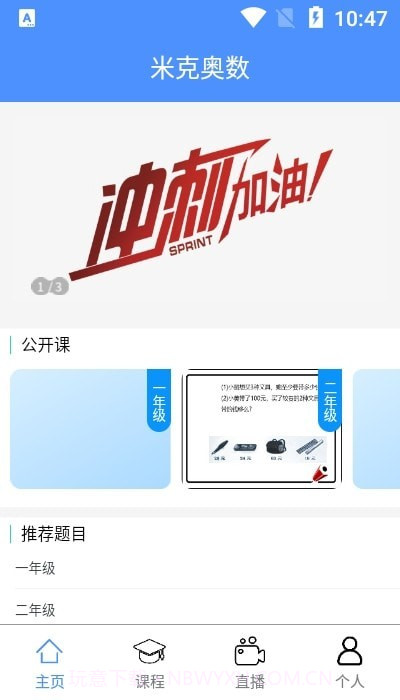 米克奥数截图3 米克奥数截图3