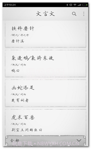 文言文大全V2.8.10截图1