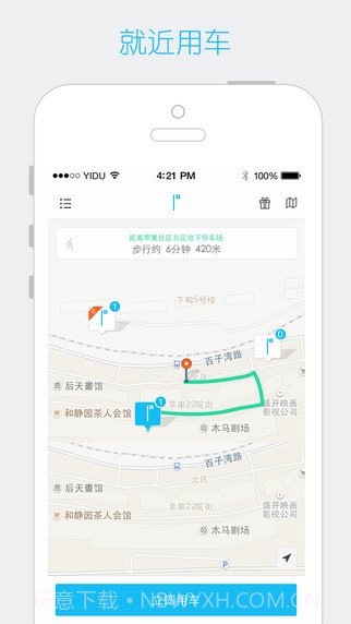 中山共享汽车截图4 中山共享汽车截图4