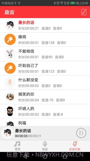 快手变声器截图2 快手变声器截图2