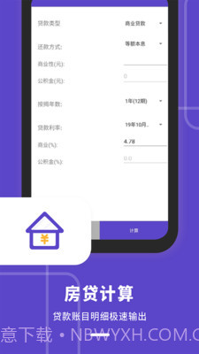 平价博计算器截图4 平价博计算器截图4