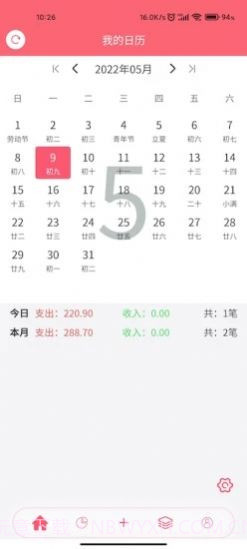 清新记账截图1 清新记账截图1