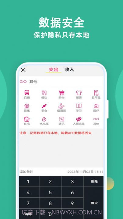 记账有宝截图2 记账有宝截图2