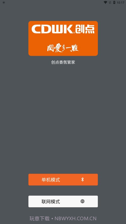 创点香氛管家截图3 创点香氛管家截图3