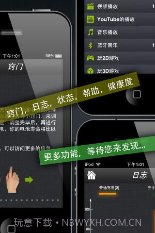 电池医生专业版截图5 电池医生专业版截图5