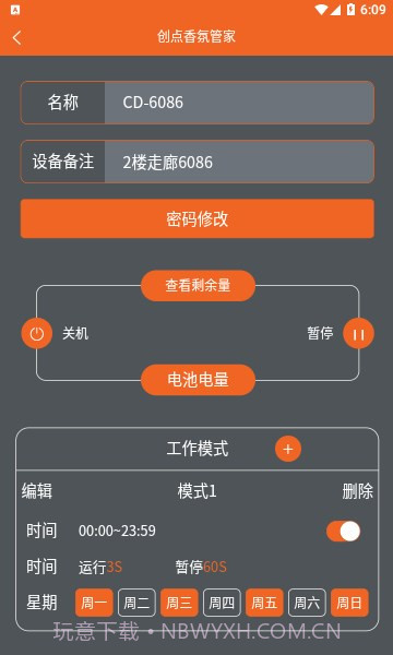 创点香氛管家截图1 创点香氛管家截图1