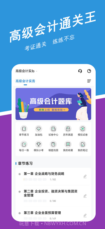 高级会计练题狗截图1 高级会计练题狗截图1