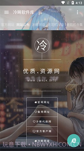 冷眸软件库截图1 冷眸软件库截图1