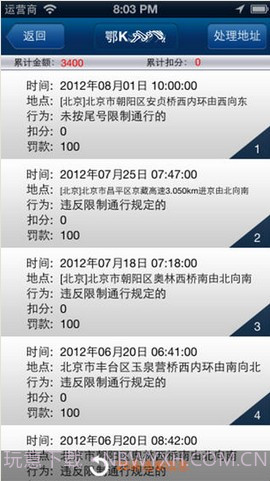 小米司机截图3 小米司机截图3