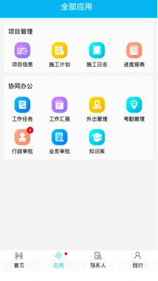 慧筑云截图2