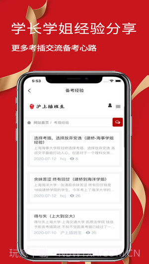 沪上插班生截图2 沪上插班生截图2
