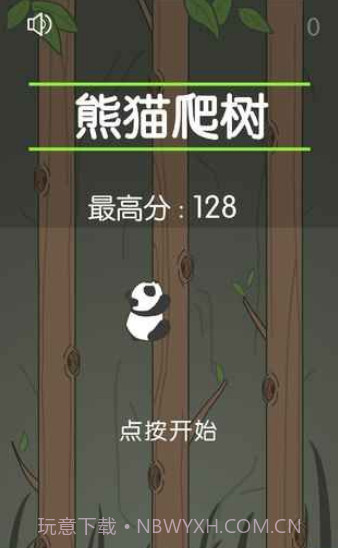 熊猫爬树截图1