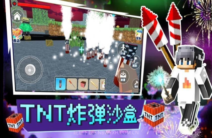 TNT炸弹沙盒截图1 TNT炸弹沙盒截图1
