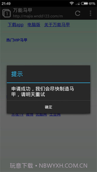 万能马甲截图3 万能马甲截图3