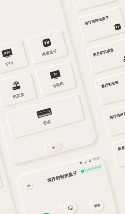 智慧遥控器截图1