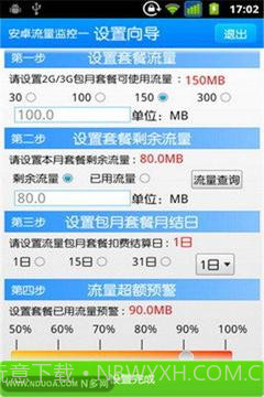 我的流量截图3 我的流量截图3