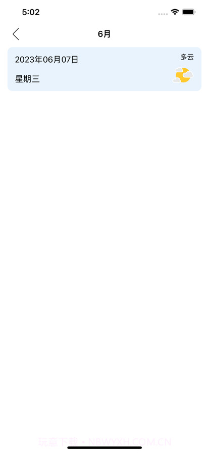 天气日记清新版截图2