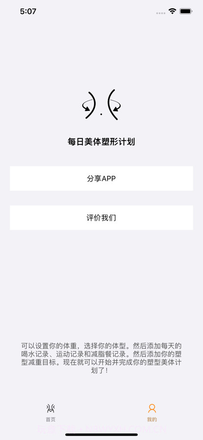 每日美体塑形记截图3 每日美体塑形记截图3