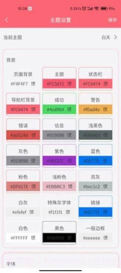 清新记账截图5 清新记账截图5