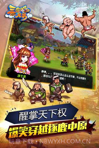 三国吧兄弟截图2