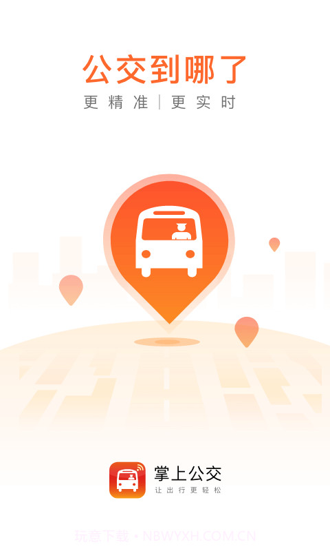 麦兜掌上公交截图1 麦兜掌上公交截图1