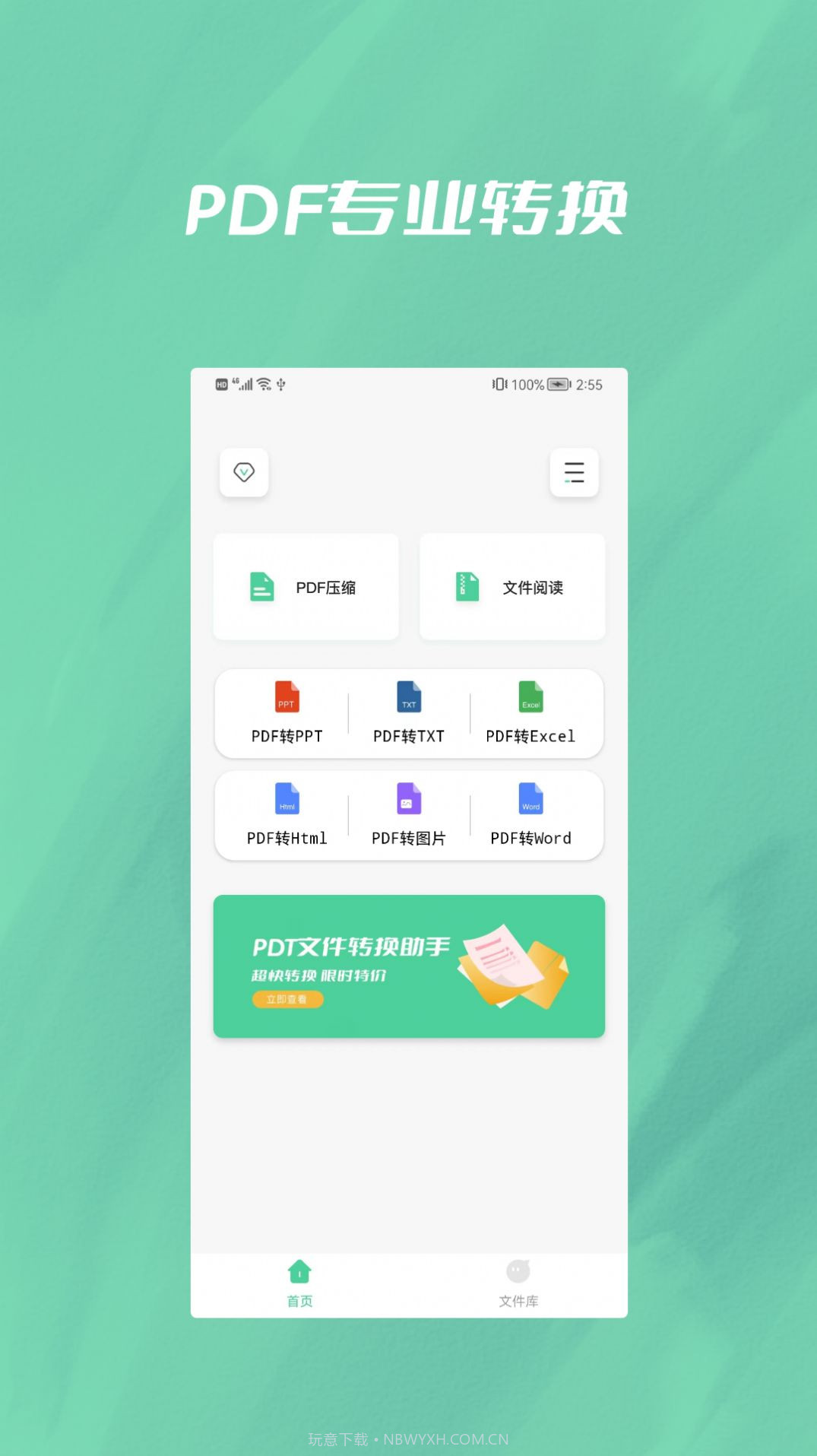 文件转换大师截图1 文件转换大师截图1