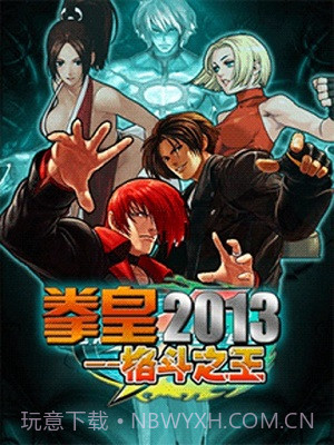 拳皇2013手游截图2 拳皇2013手游截图2