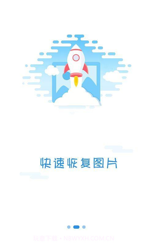 照片恢复精灵会员版截图2