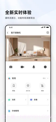乐橙ios版截图2 乐橙ios版截图2