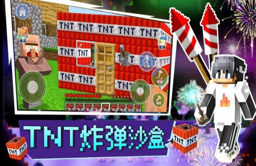 TNT炸弹沙盒截图3 TNT炸弹沙盒截图3