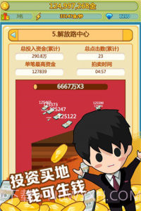 小小首富无限钻石版截图2