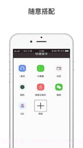 快捷应用（快捷指令）截图3