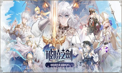 破晓之剑M命运骑士截图3 破晓之剑M命运骑士截图3