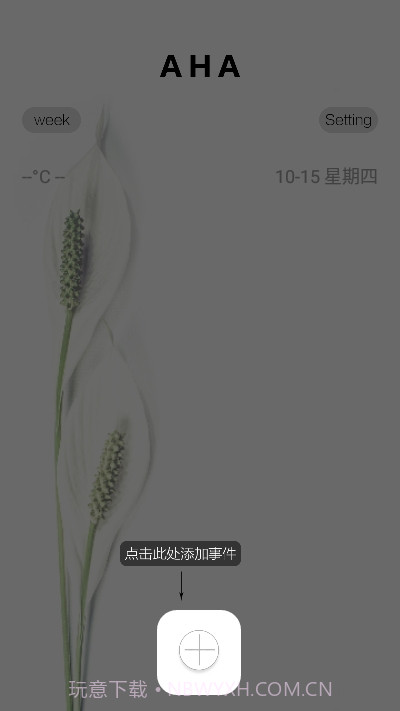 Aha日记截图3 Aha日记截图3