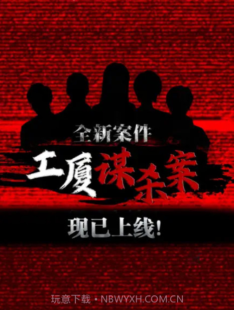 密室逃脱系列之危险边缘截图4