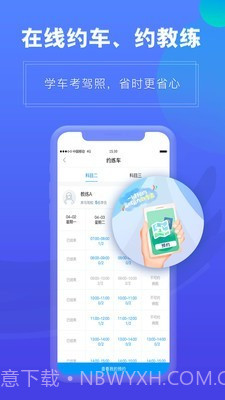 畅达驾考通截图3 畅达驾考通截图3