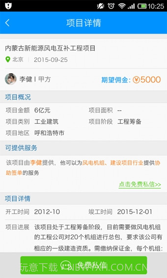 乙方联盟app截图3
