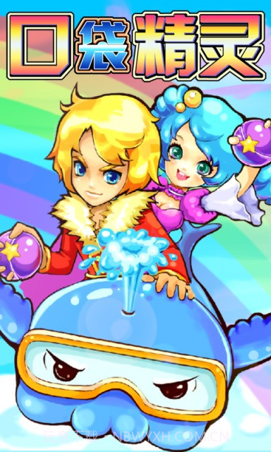 口袋精灵II截图1