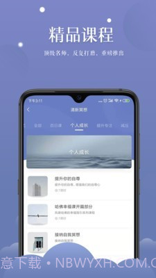 清新冥想截图3 清新冥想截图3
