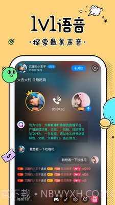 久聊app截图3 久聊app截图3