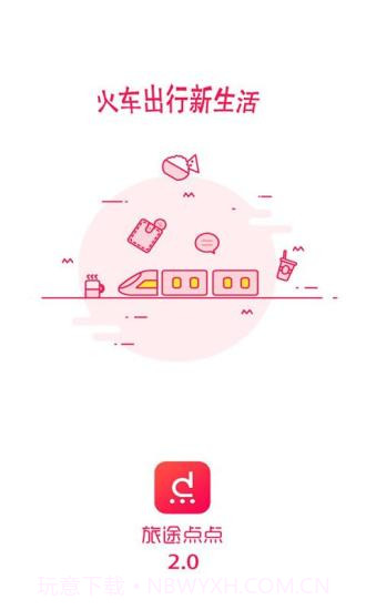 旅途点点截图4