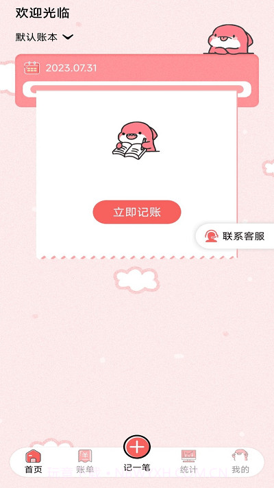 桔子记账截图2 桔子记账截图2