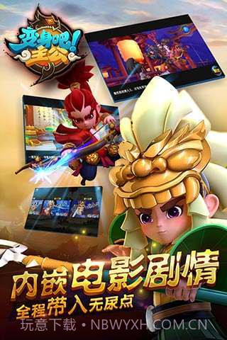 变身吧主公截图3