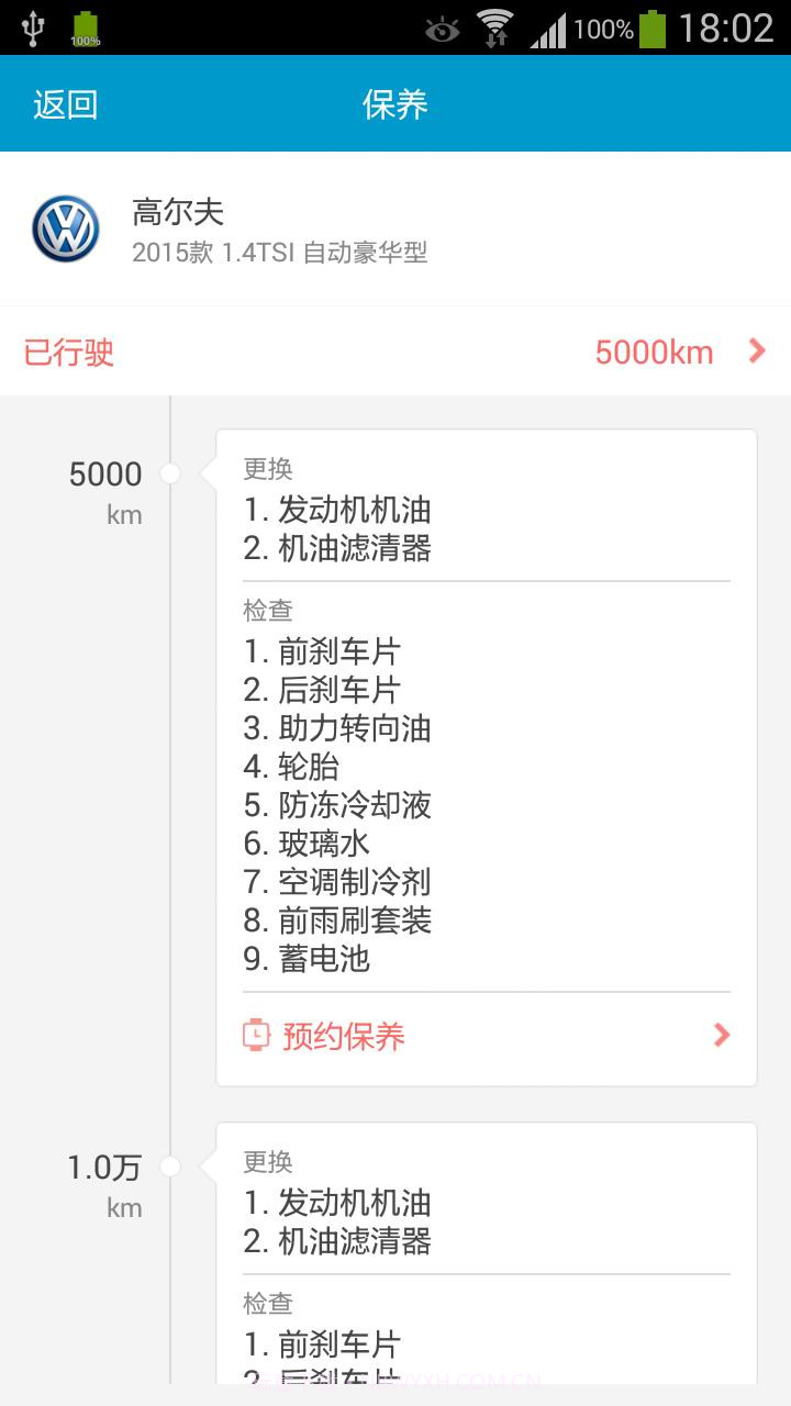 汽车说明书截图4