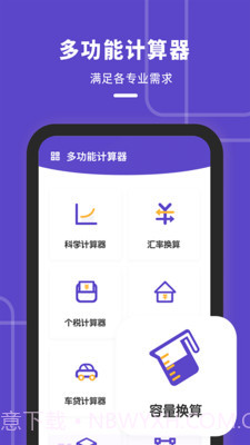 平价博计算器截图2 平价博计算器截图2